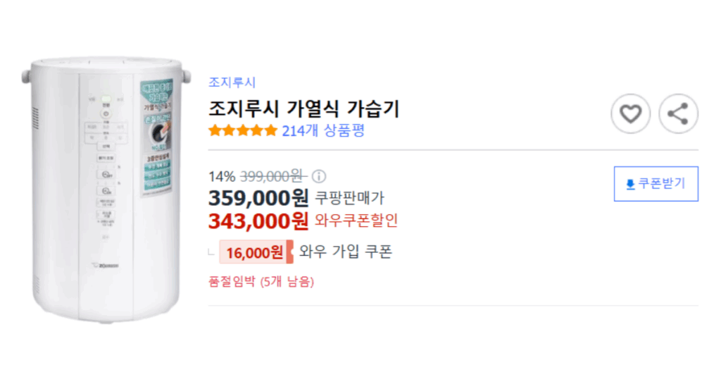 조지루시 가열식 가습기