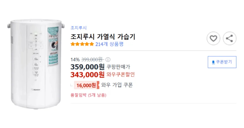 조지루시 가열식 가습기