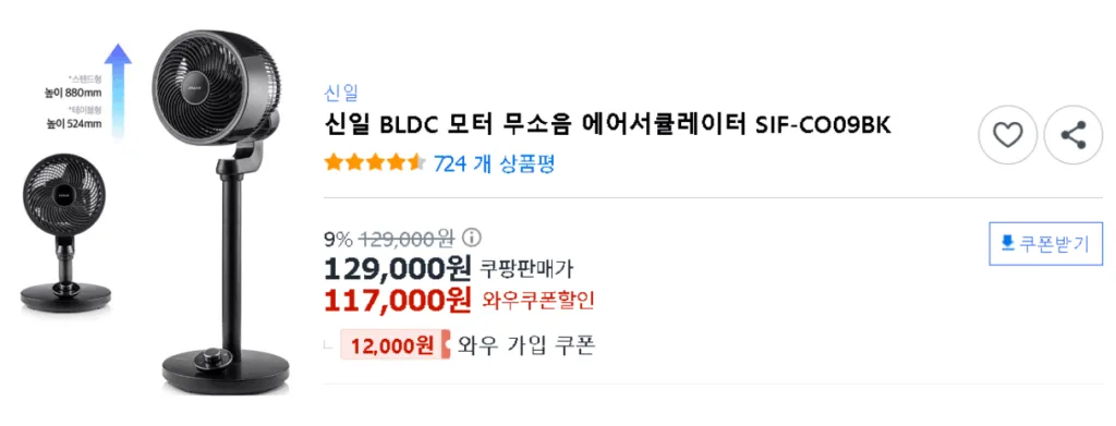 신일 BLDC 모터 무소음 에어서큘레이터