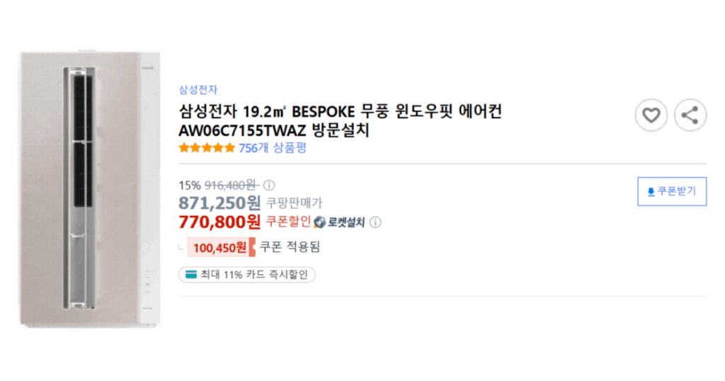 삼성전자 무풍 윈도우핏 에어컨 AW06C7155TWAZ