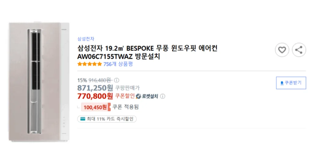 삼성전자 무풍 윈도우핏 에어컨 AW06C7155TWAZ