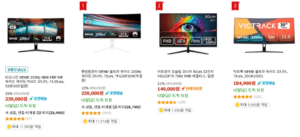 30인치 모니터 실시간 가격 (쿠팡)