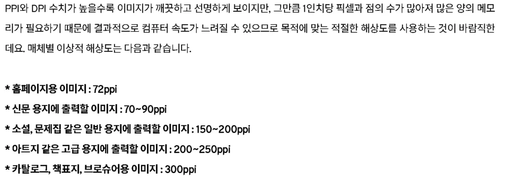 디자인 작업별 적절 PPI 와콤