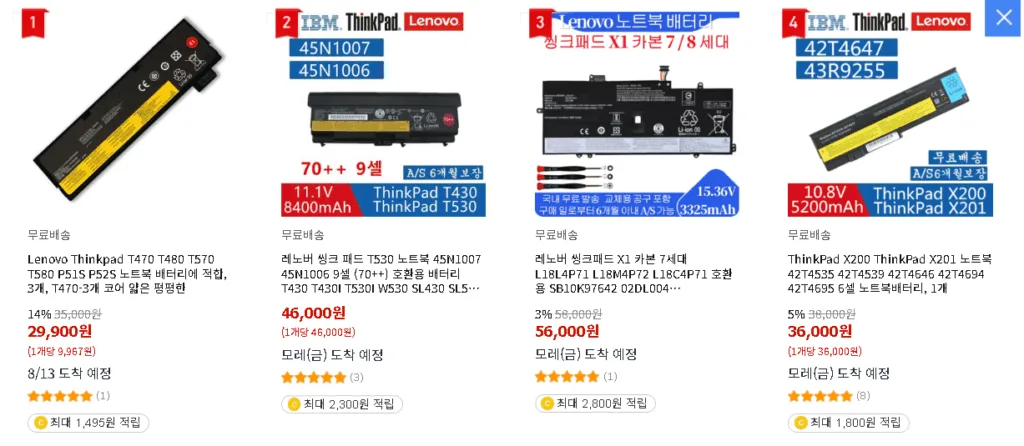 노트북 추천 레노버 씽크패드 유지 관리 배터리 교체