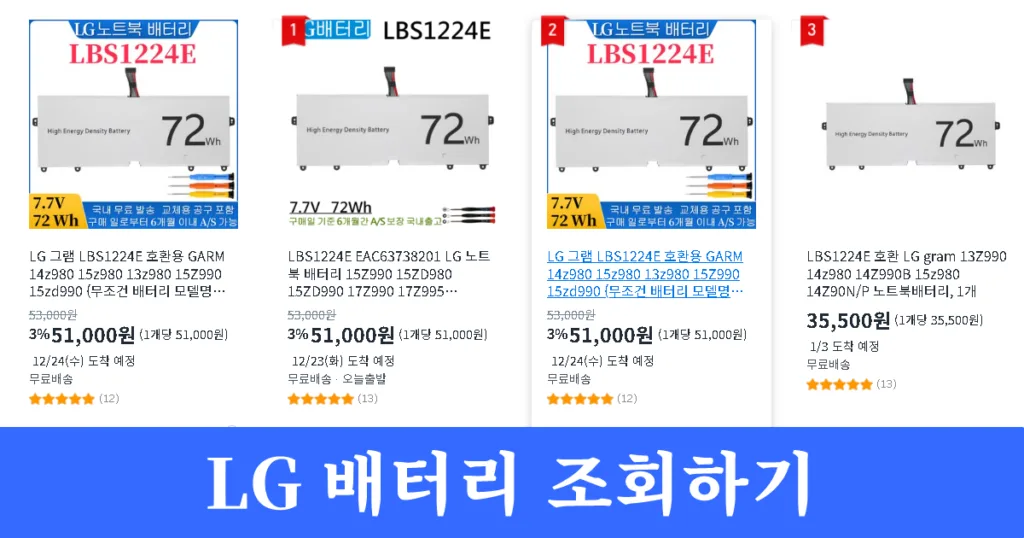 LG 그램 배터리 조회하기