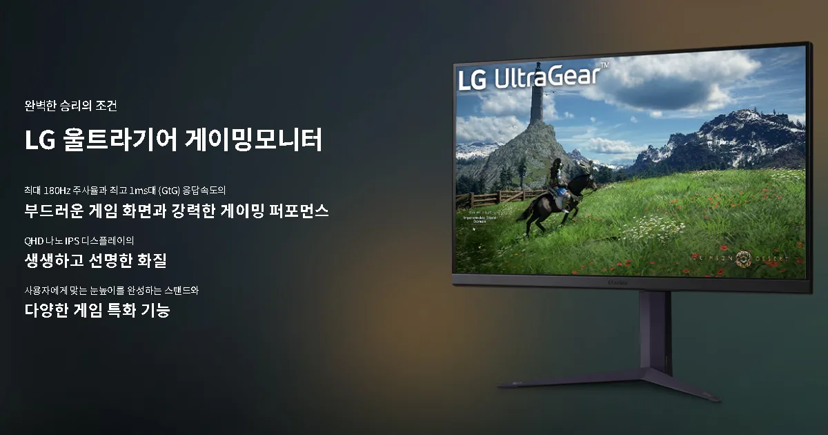 32GS75Q, 32GS85Q 가성비 게이밍 모니터 비교