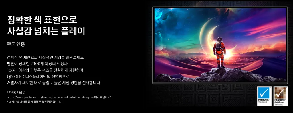 삼성 오디세이 G6 LS27FG600S 색감 팬톤 검증