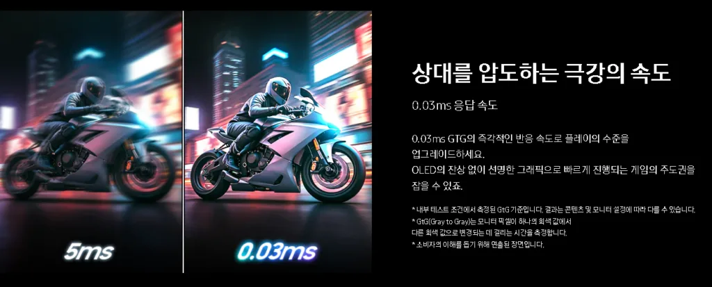 삼성 오디세이 G6 LS27FG600S 응답속도 0.03ms