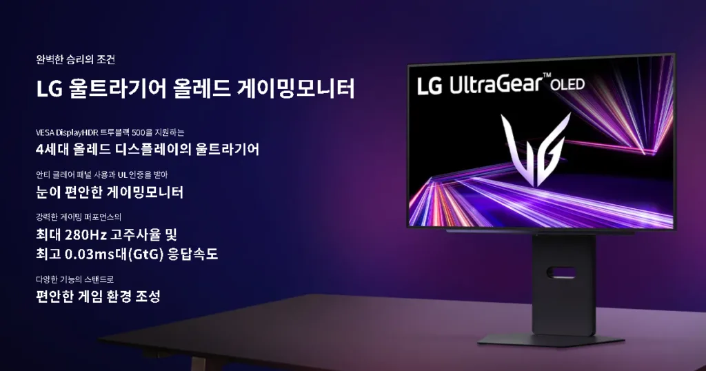 27GX700A LG 27인치 QHD 280Hz 0.03ms OLED 모니터