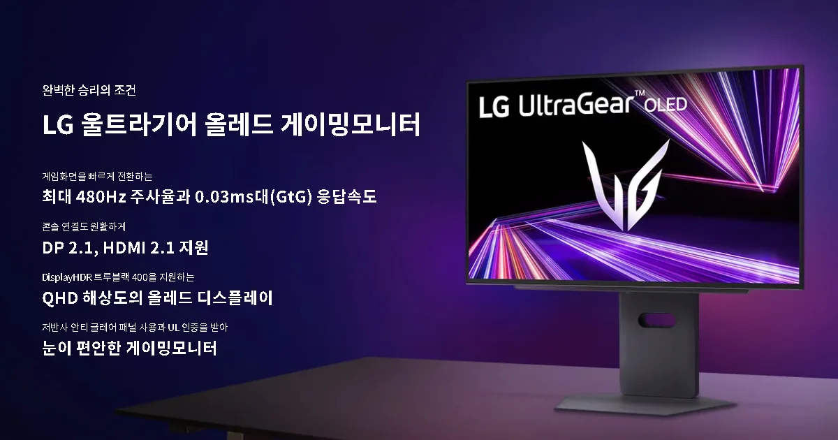 27GX790A LG 27인치 QHD 480Hz 0.03ms OLED 모니터