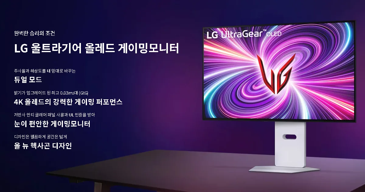 32GS95UVW LG 32인치 4K(UHD)240Hz↔FHD480Hz 0.03ms OLED 올라운드 게이밍 모니터
